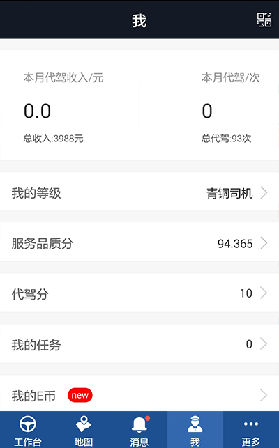 e代驾司机端(3)