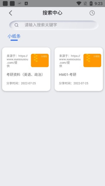 网盘搜索器安卓版(1)