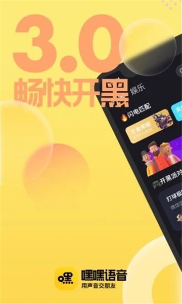 嘿嘿语音(3)