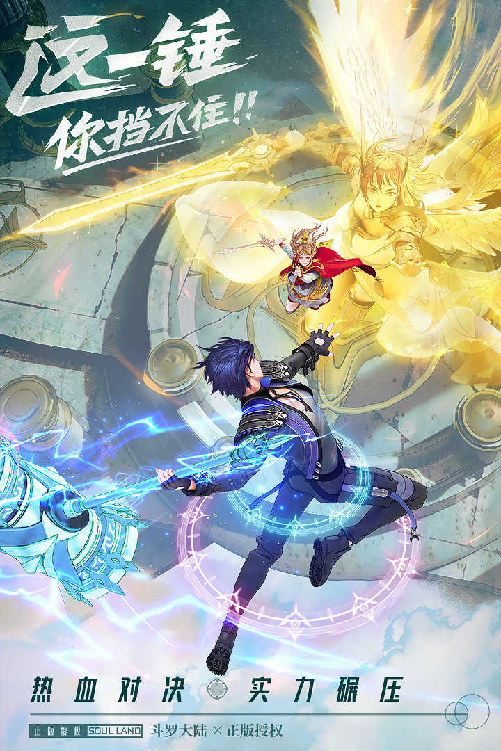 斗罗大陆：武魂觉醒(1)