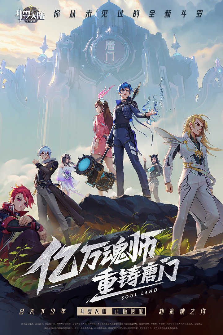 斗罗大陆：武魂觉醒(5)