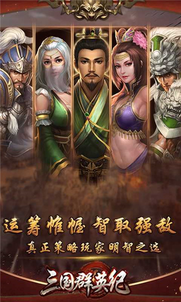 三国群英纪(2)