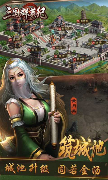 三国群英纪(3)