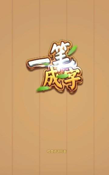一笔成字(2)