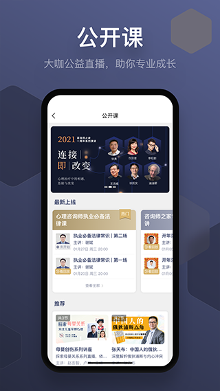 咨询师之家(1)