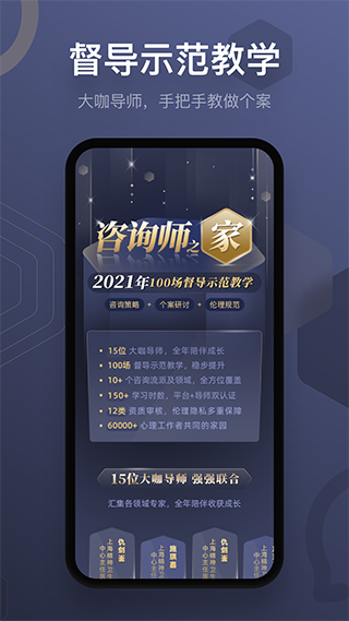 咨询师之家(2)