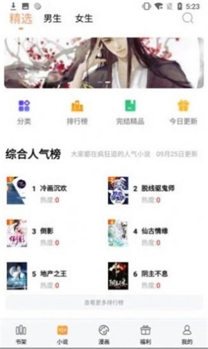 墨香小说(2)