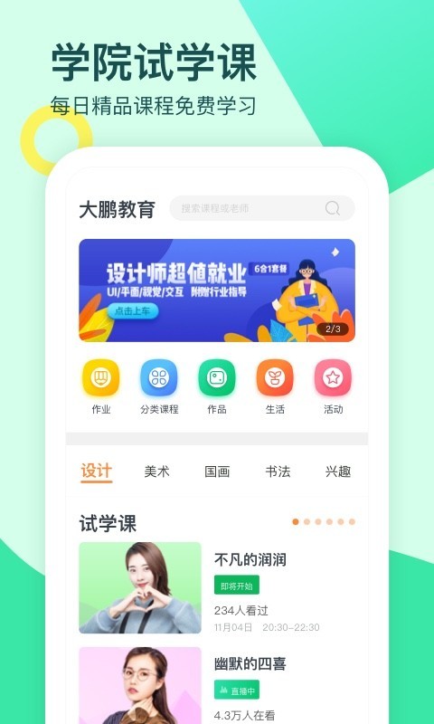 大鹏教育(1)