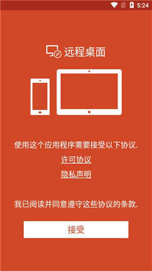 Microsoft Remote Desktop正版(1)