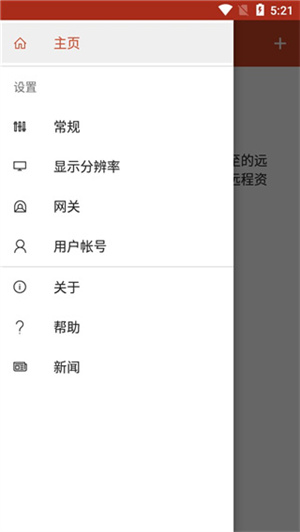 Microsoft Remote Desktop正版(2)