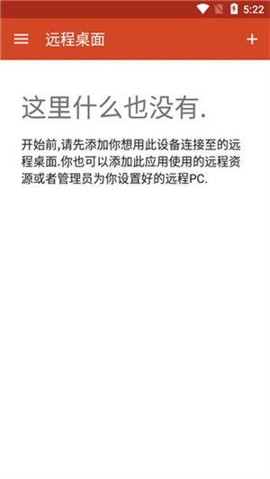 Microsoft Remote Desktop正版(3)