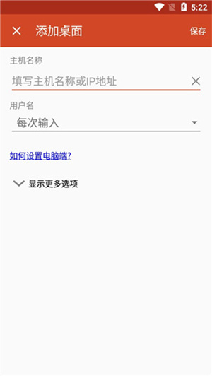 Microsoft Remote Desktop正版(5)