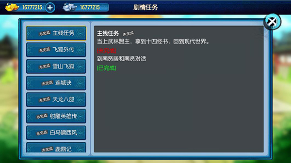 风云群侠传正版(5)