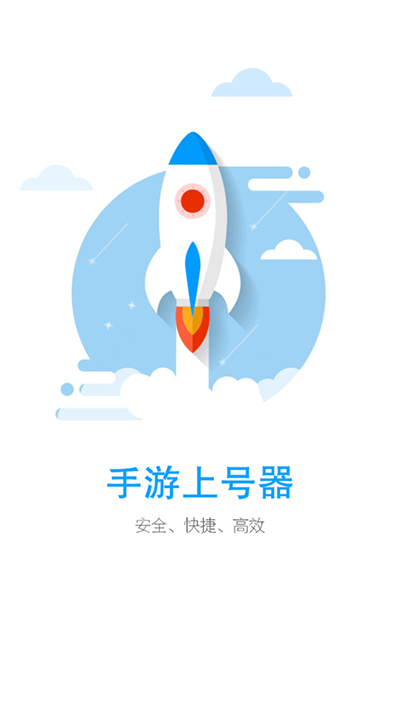 上号器(2)