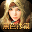黑色沙漠mobile台服最新版
