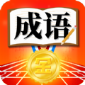 成语招财宝领红包 