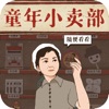 经营小卖部安卓免广告 