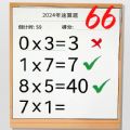 速算大挑战手机版