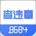 8684查违章手机版