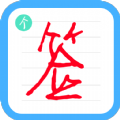 ArtSign艺术签名软件 