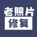 相片修复上色软件 