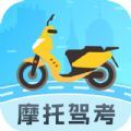 摩托驾照助手 