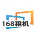 168租机软件 