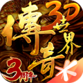 传奇世界3d 