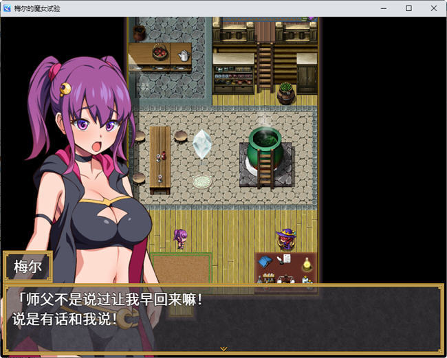 梅尔的魔女试验官中小熊移植版图3