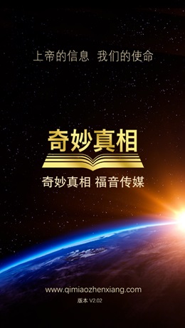 奇妙真相完整版图1