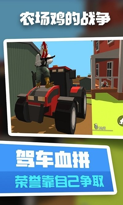 农场鸡的战争(1)