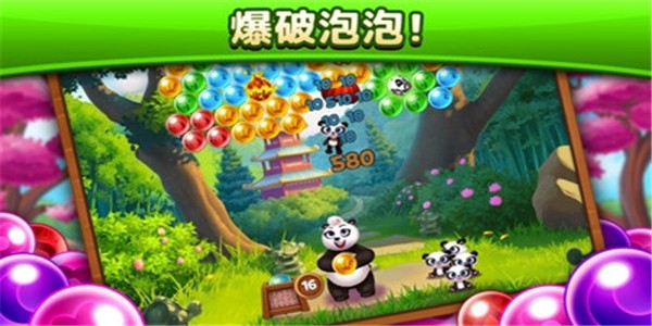 熊猫泡泡(2)