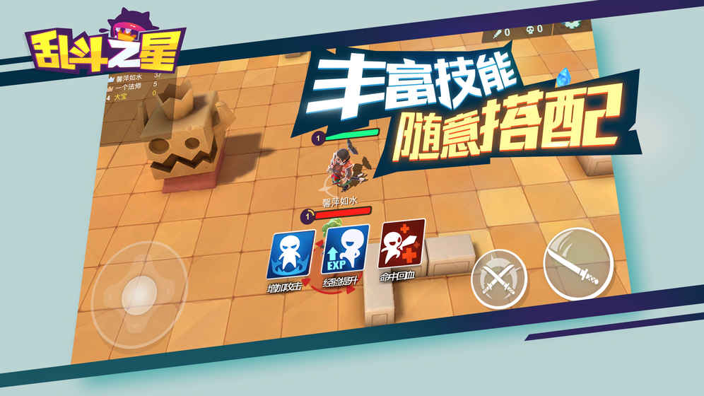 乱斗之星(1)