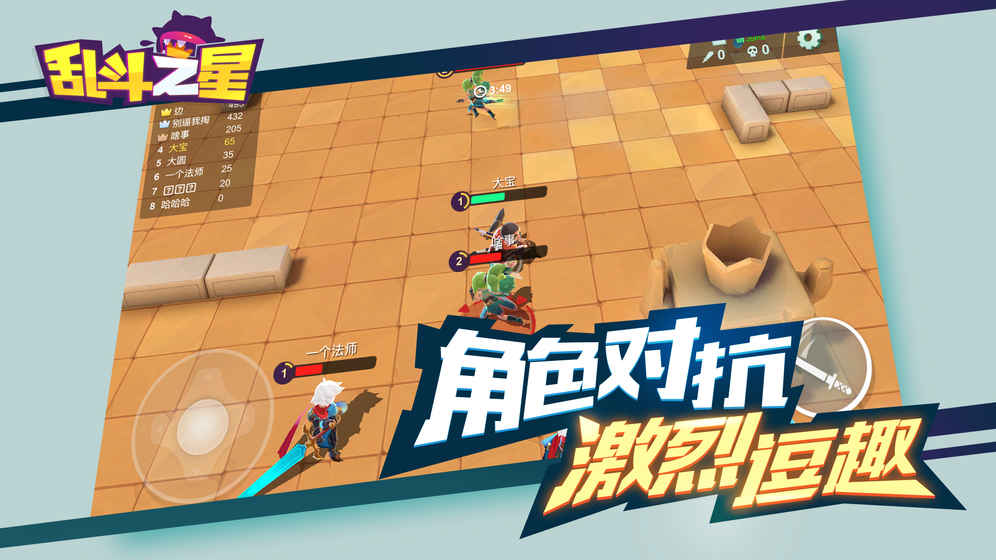 乱斗之星(2)