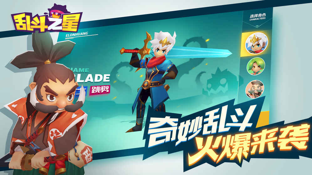 乱斗之星(3)