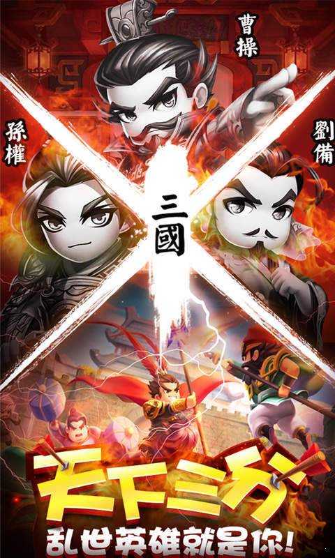 乱点三国(2)