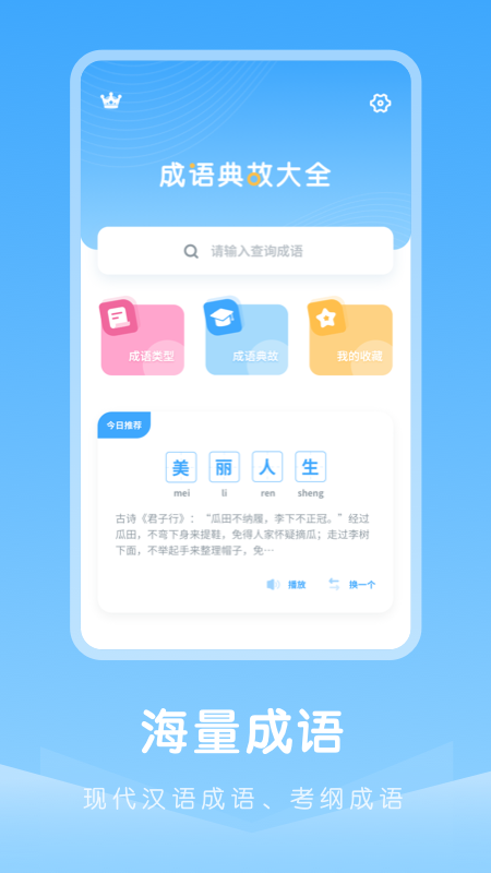 成语典故(1)