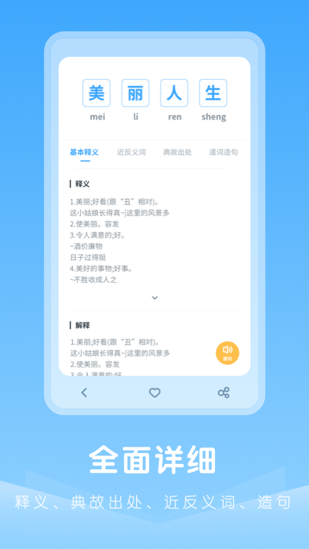 成语典故(2)