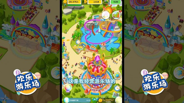 欢乐游乐场(2)