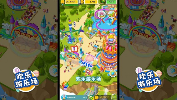 欢乐游乐场(3)