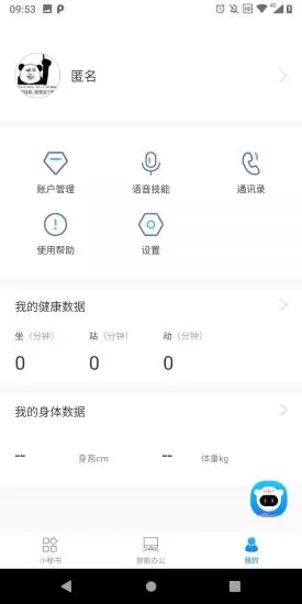 乐歌小秘书(1)