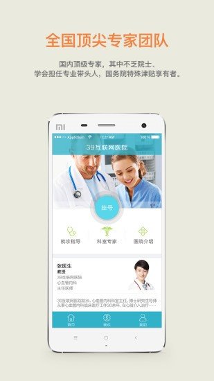 39互联网医院(2)