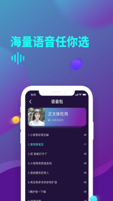 精英变声器(1)