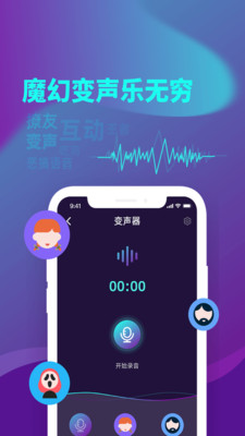精英变声器(2)