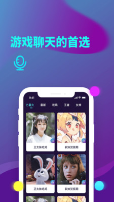 精英变声器(3)