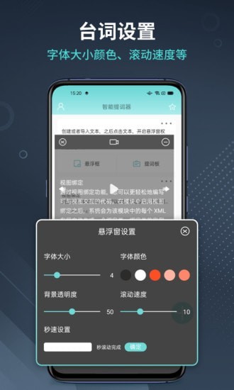 智能提词器(1)