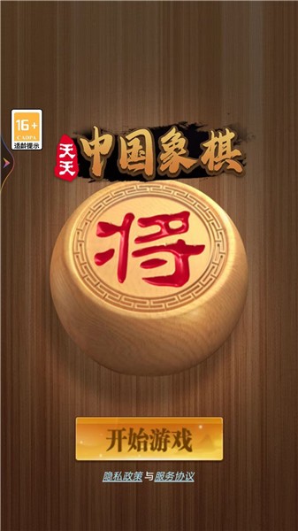 天天中国象棋(2)
