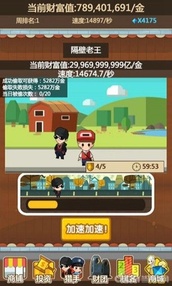 我要当首富(3)