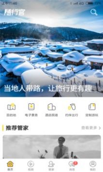随行官(4)