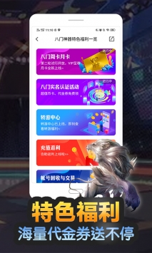 八门助手(4)